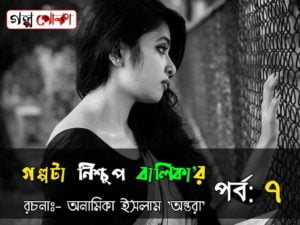 golpota nish chop balikar